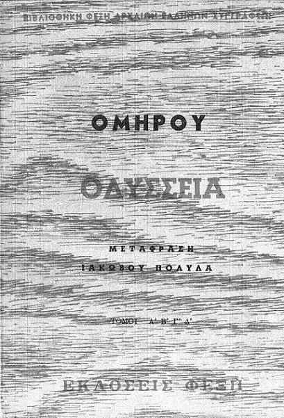 Ομήρου Οδύσσεια Τόμος Β cover