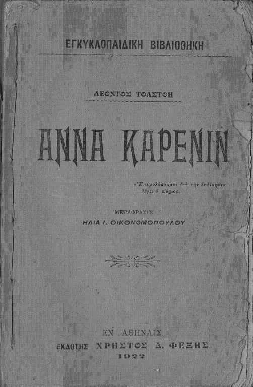 Άννα Καρένιν cover