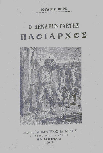 Ο δεκαπενταετής πλοίαρχος cover